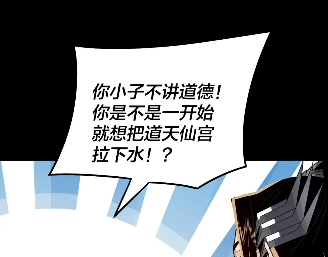 第88话 大长老之威 第123页