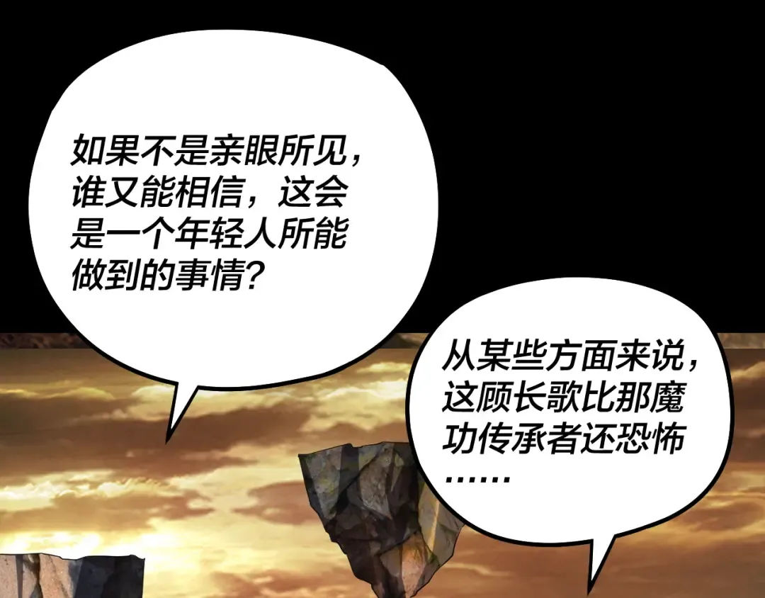 第89话 互相试探 第10页