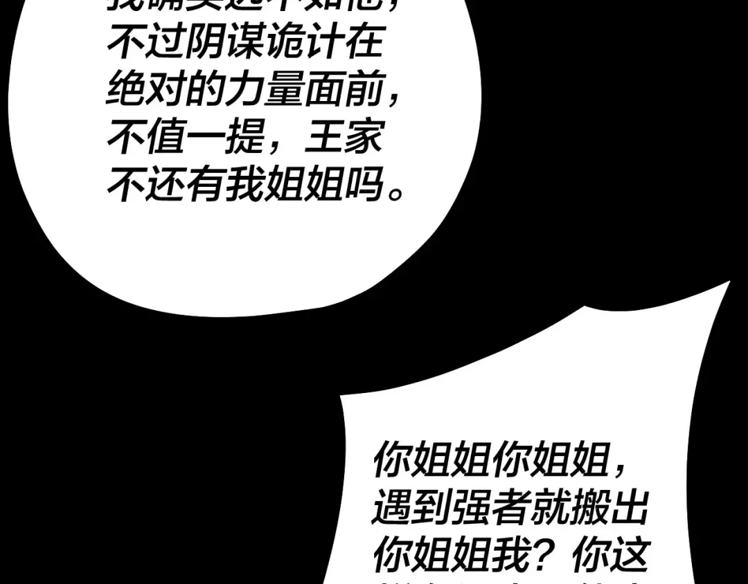 第89话 互相试探 第15页