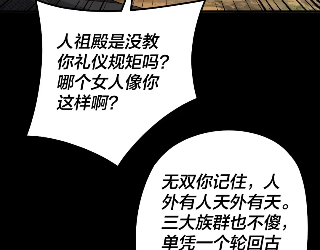 第89话 互相试探 第22页
