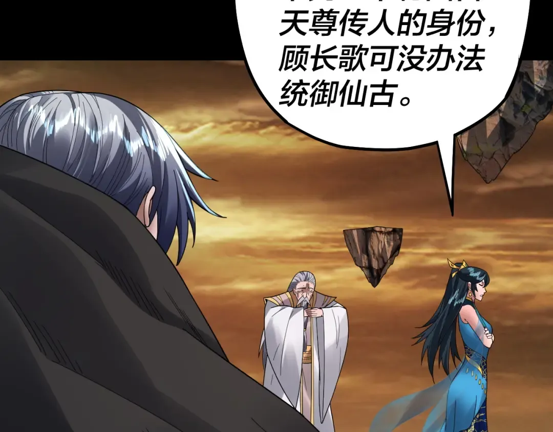 第89话 互相试探 第23页