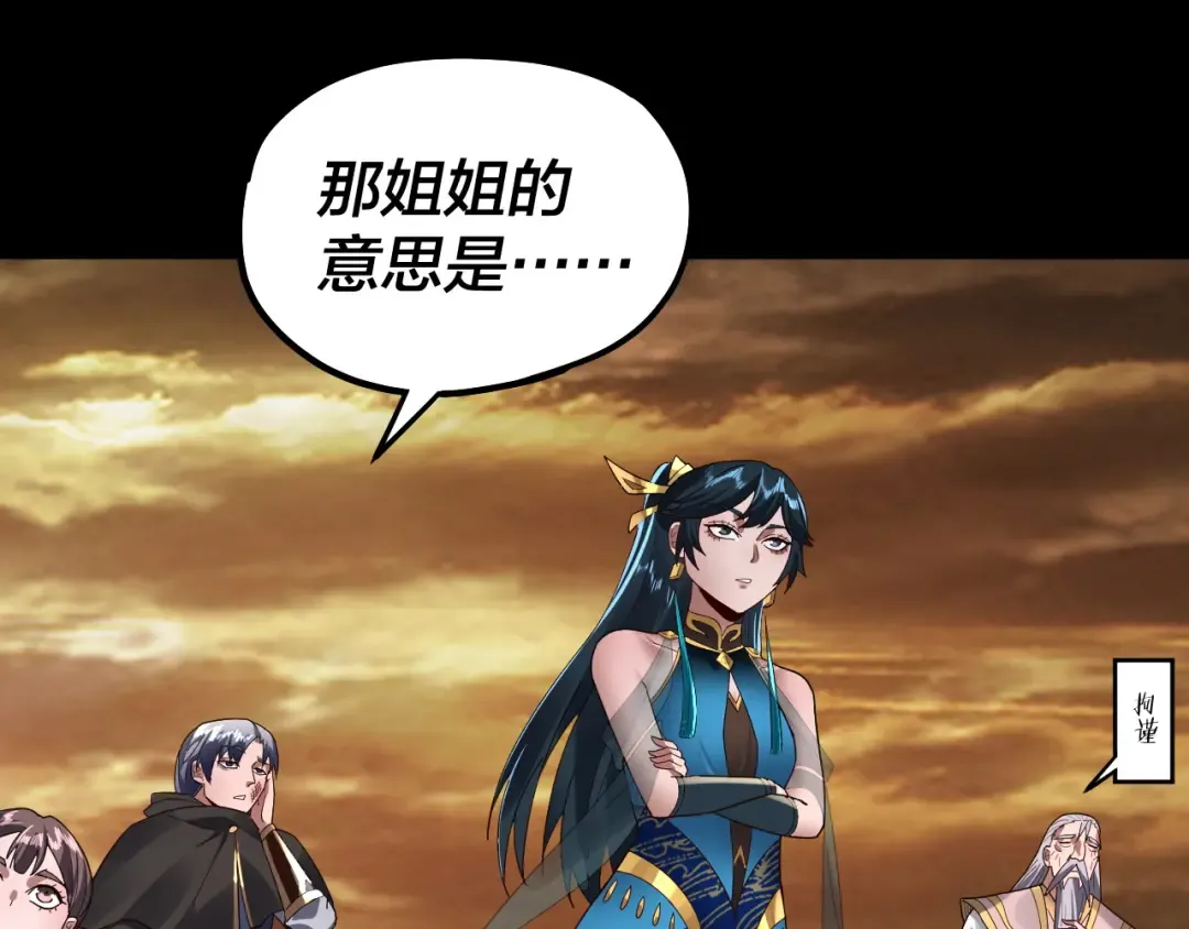 第89话 互相试探 第25页