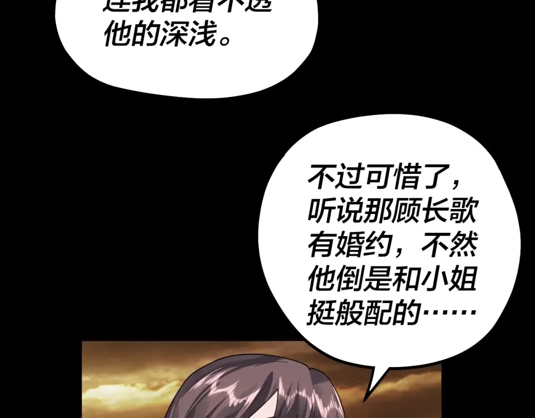 第89话 互相试探 第27页