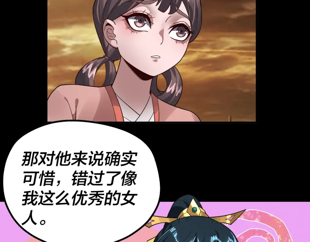 第89话 互相试探 第28页