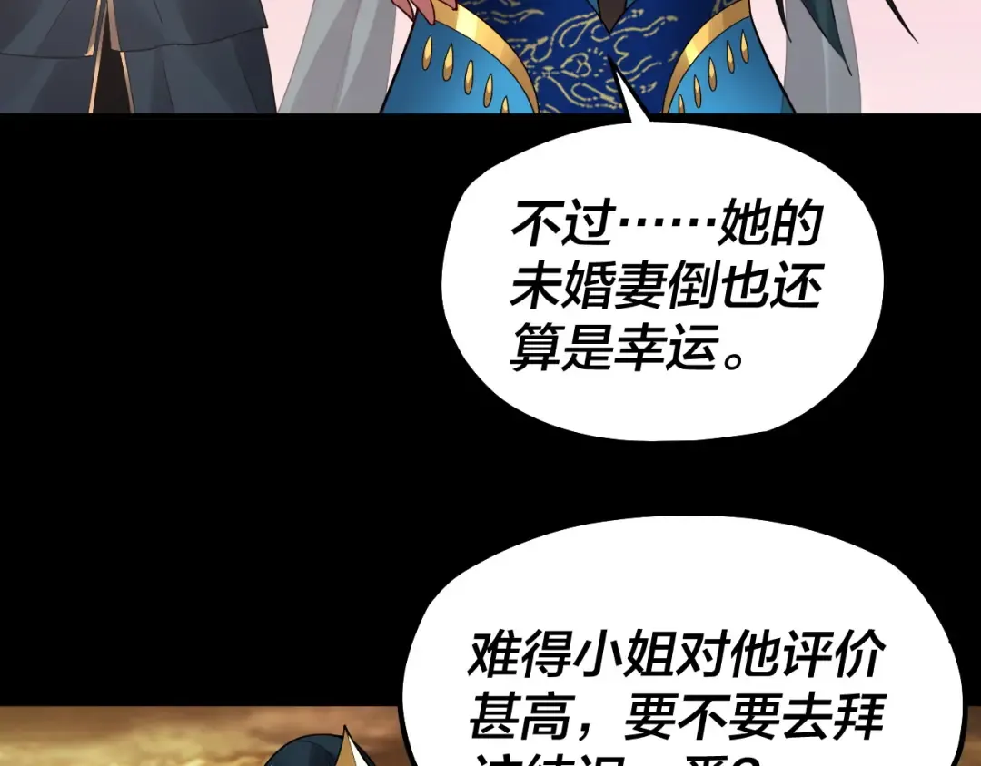 第89话 互相试探 第30页