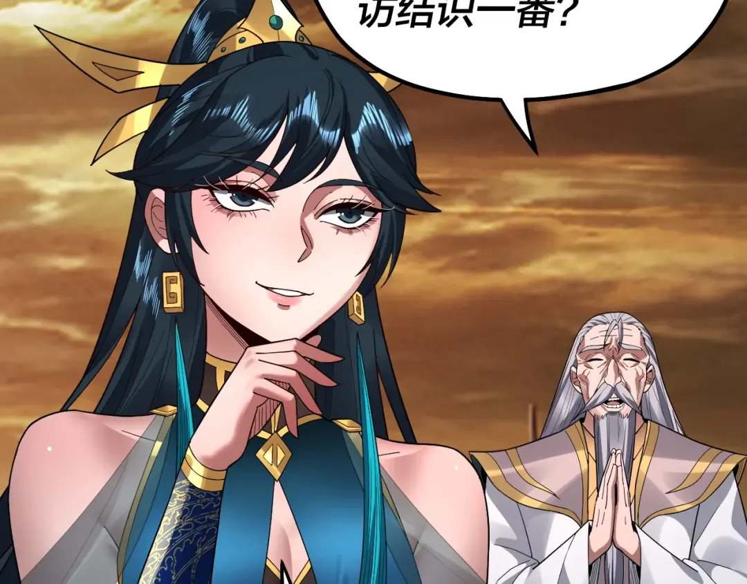 第89话 互相试探 第31页