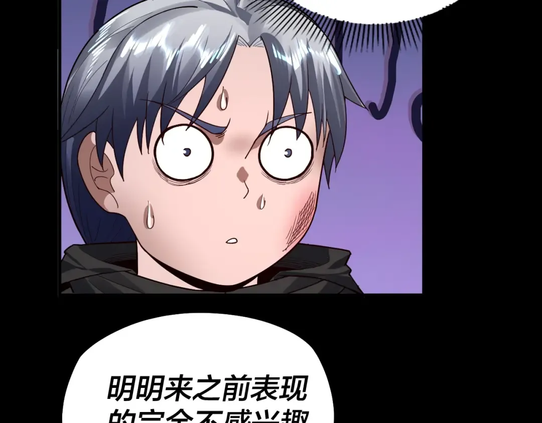 第89话 互相试探 第33页