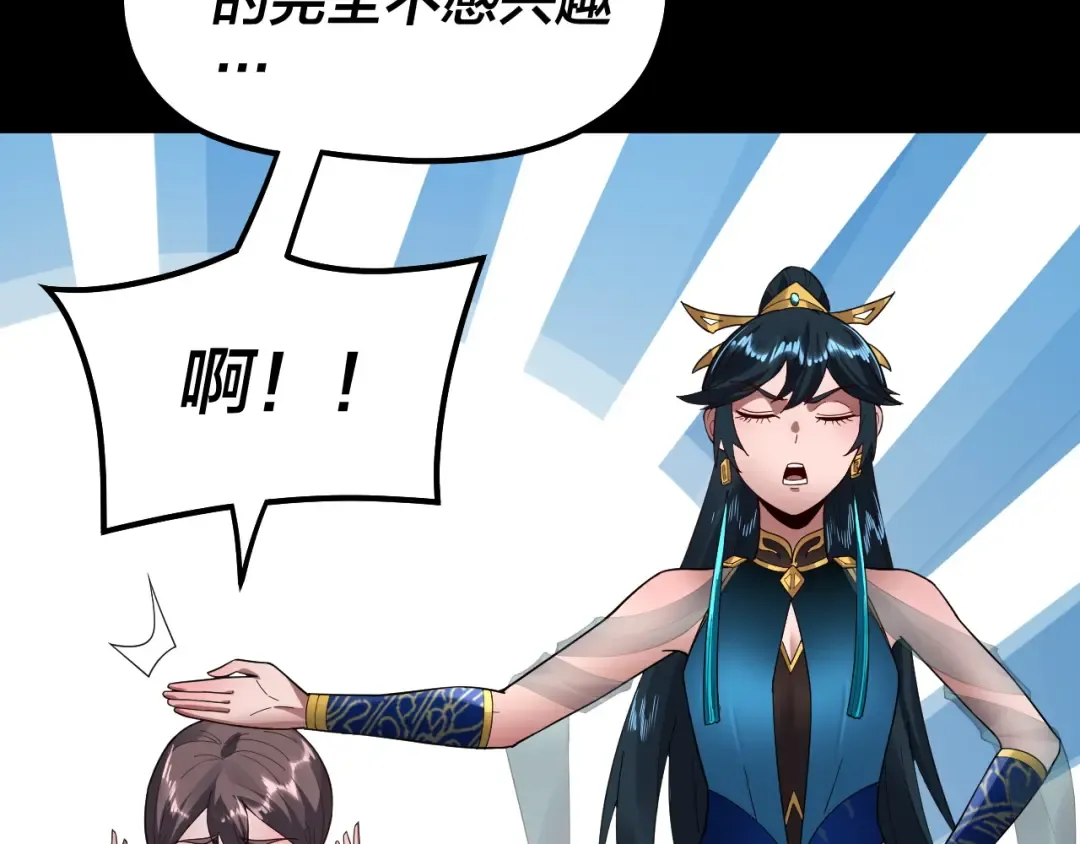 第89话 互相试探 第34页