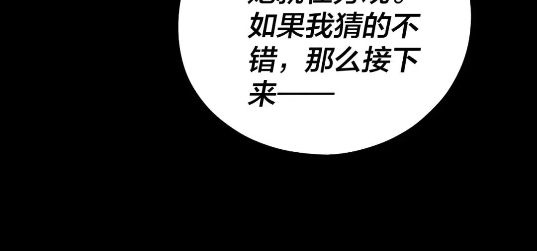 第89话 互相试探 第44页