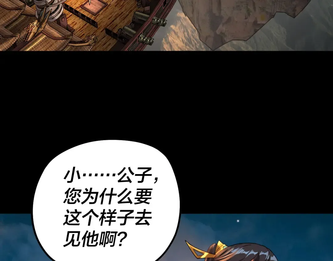 第89话 互相试探 第52页