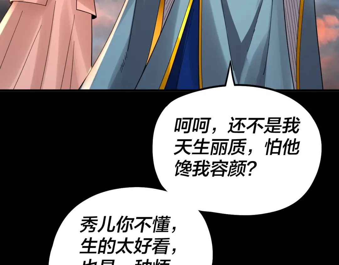 第89话 互相试探 第54页