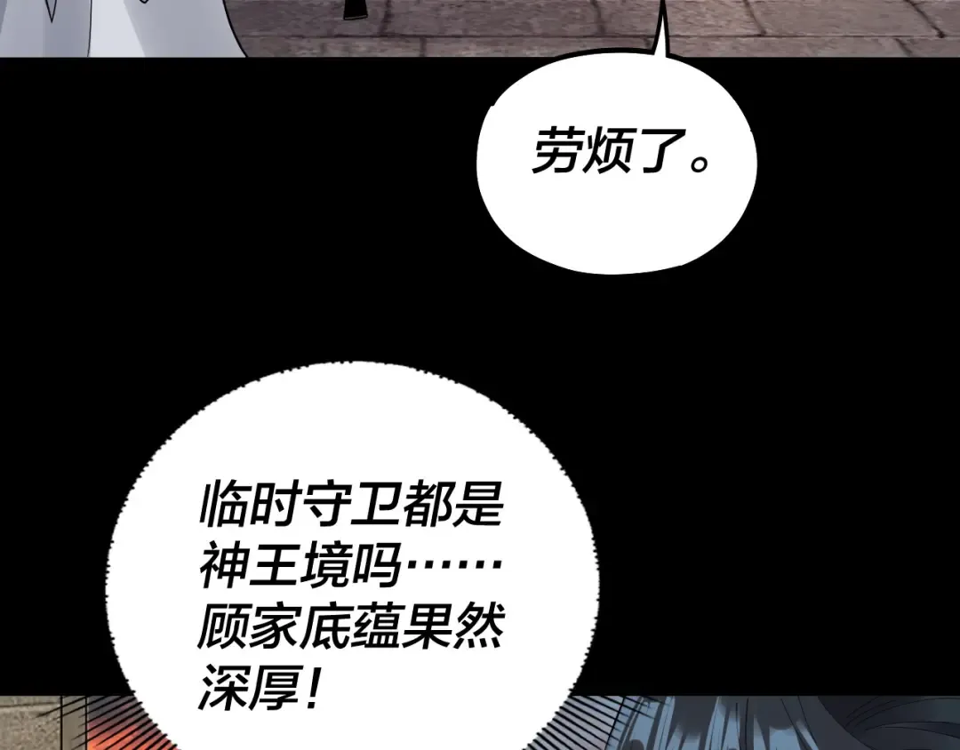第89话 互相试探 第60页