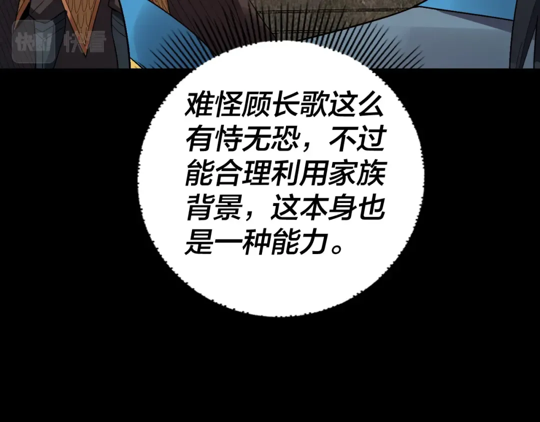 第89话 互相试探 第62页