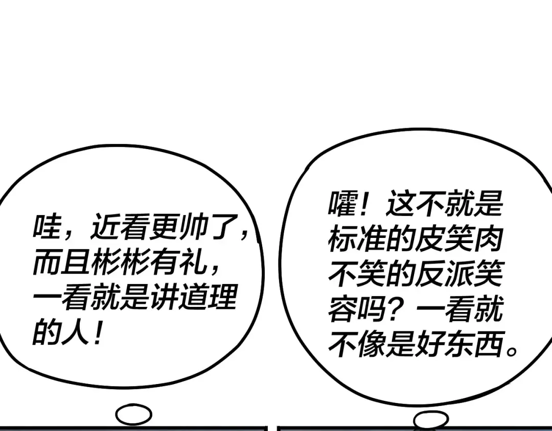 第89话 互相试探 第66页