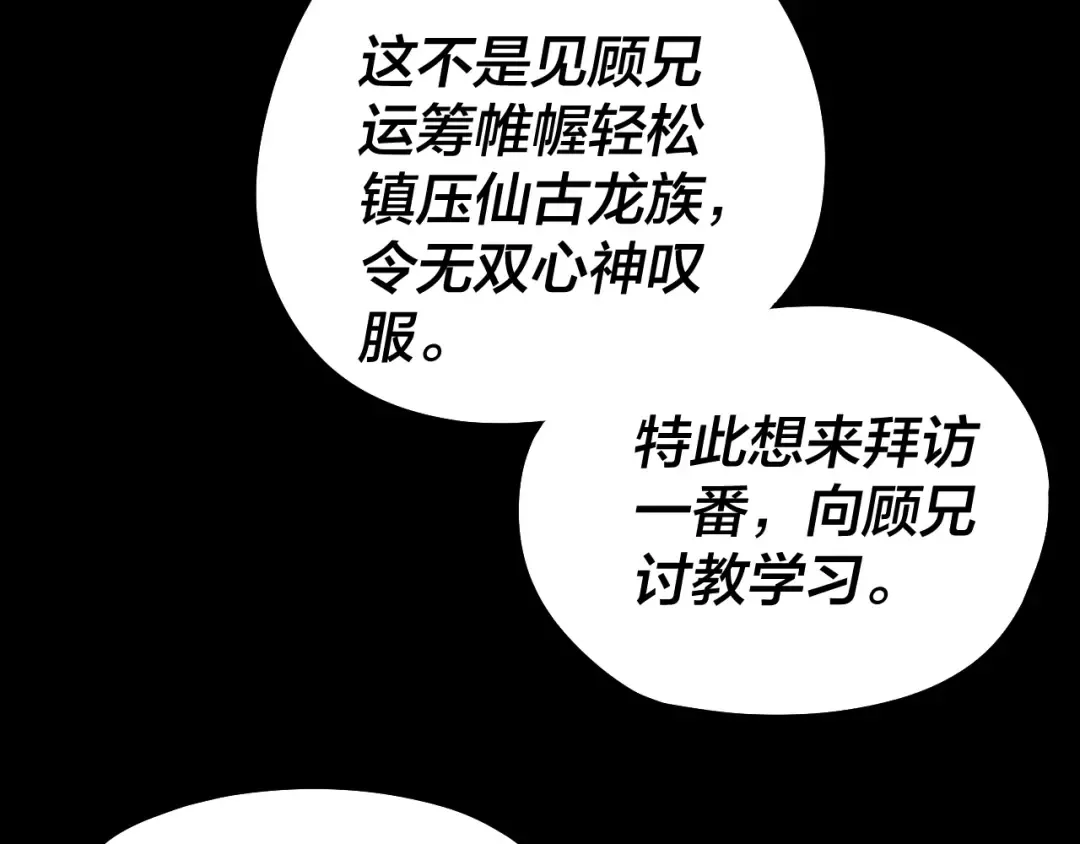 第89话 互相试探 第71页