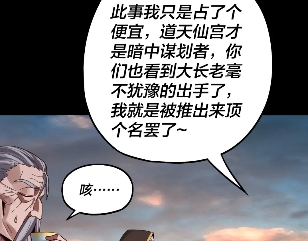 第89话 互相试探 第74页