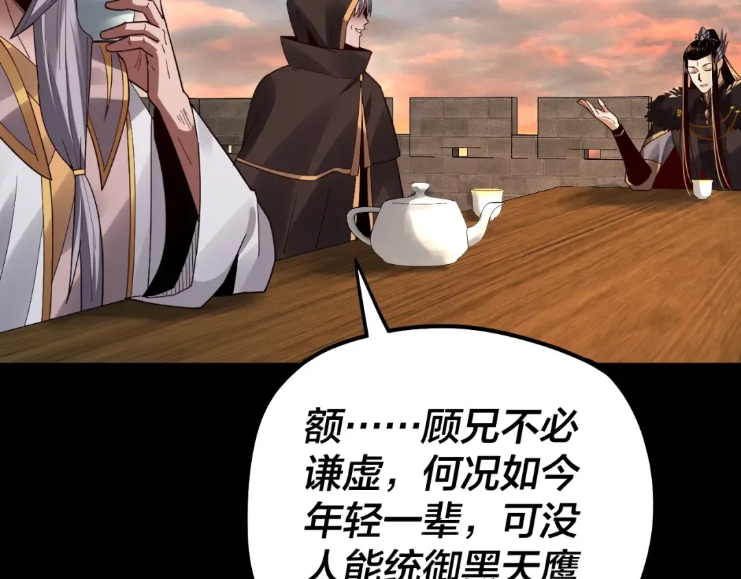 第89话 互相试探 第75页