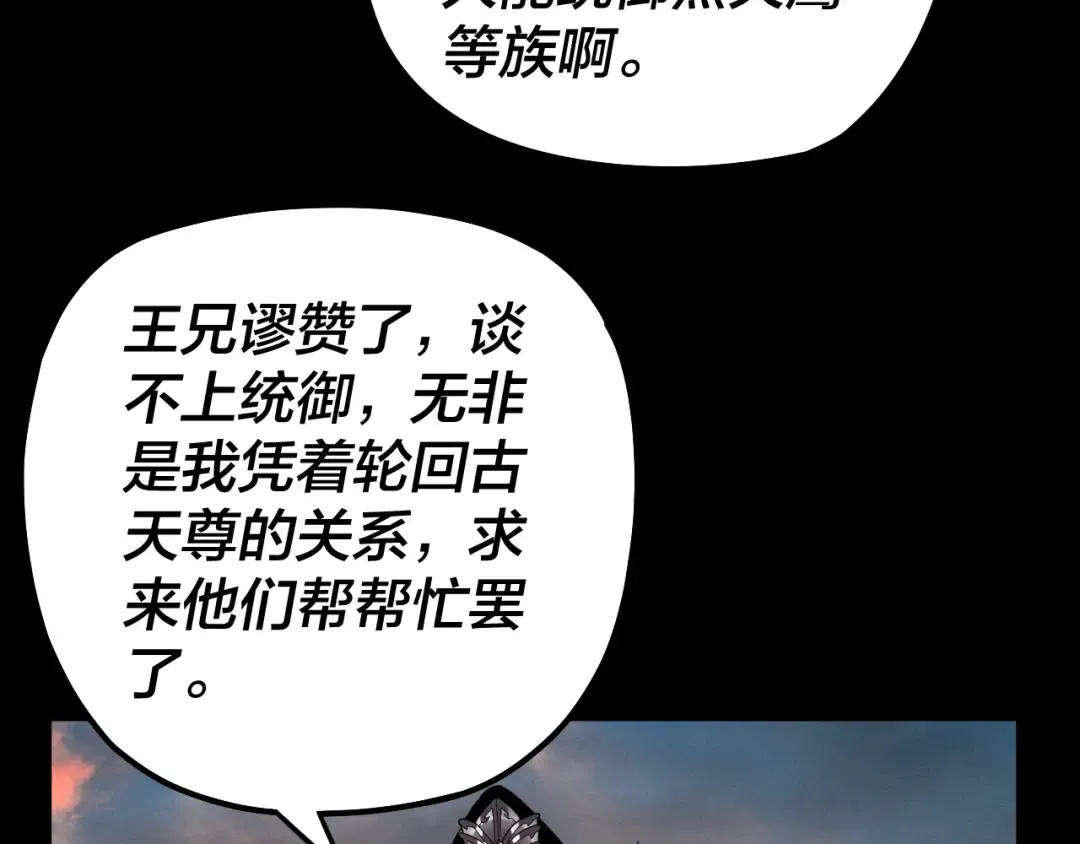 第89话 互相试探 第76页