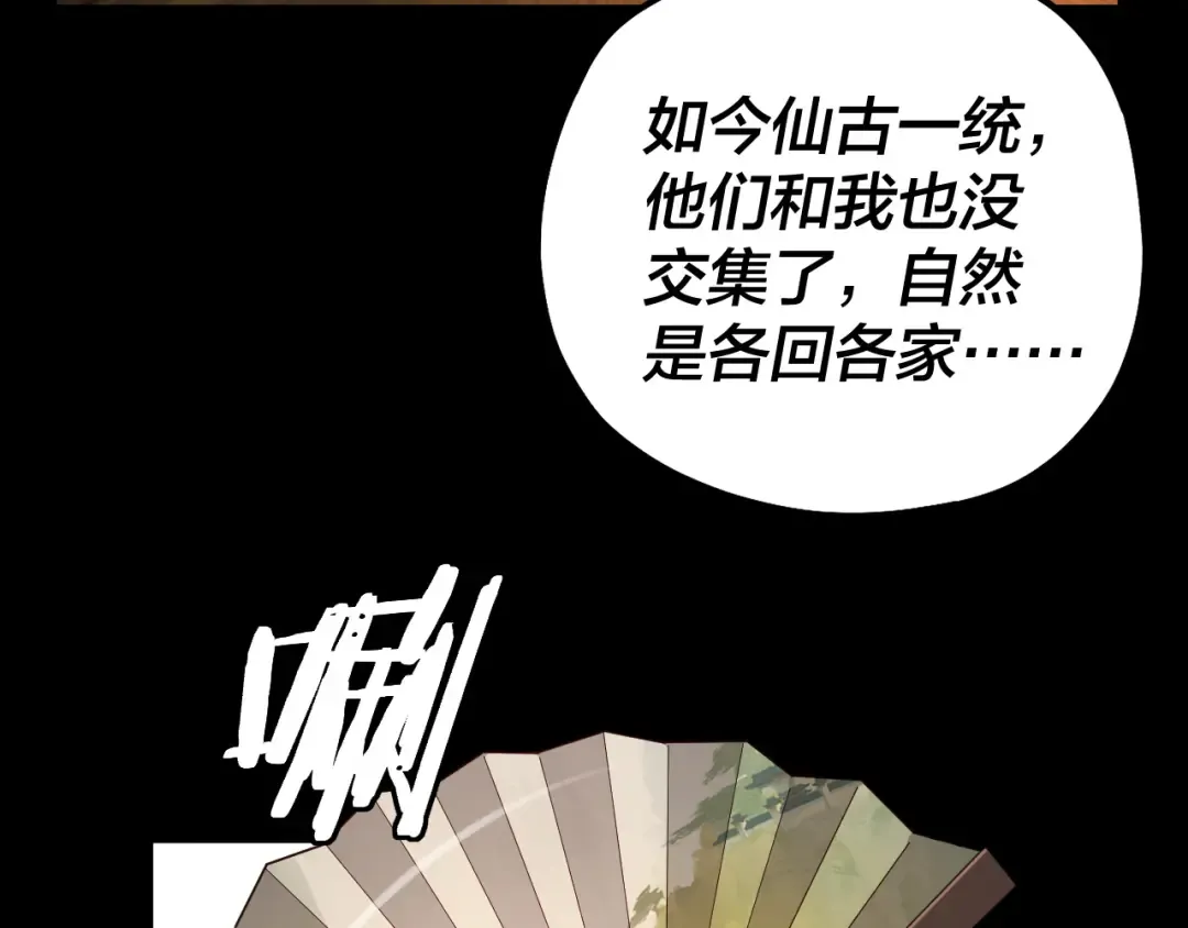 第89话 互相试探 第78页