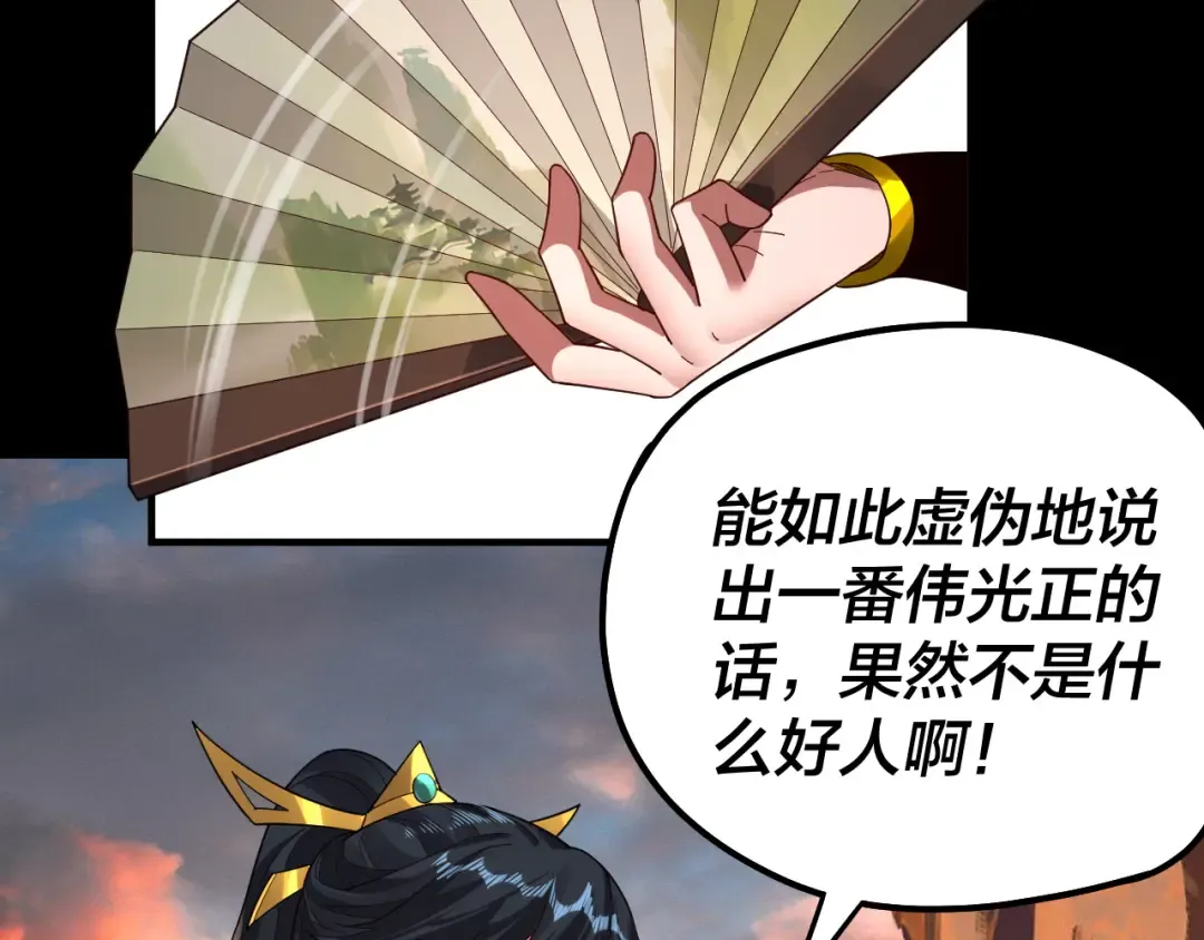 第89话 互相试探 第79页