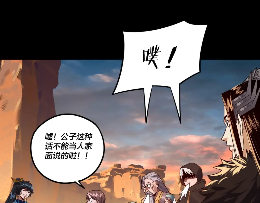 第89话 互相试探 第82页