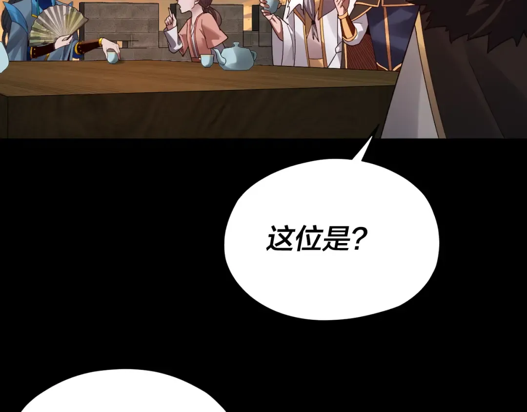 第89话 互相试探 第83页