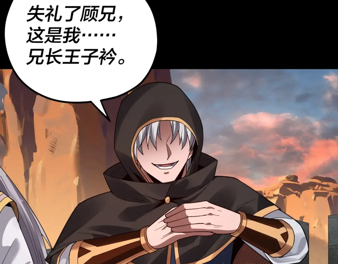 第89话 互相试探 第84页
