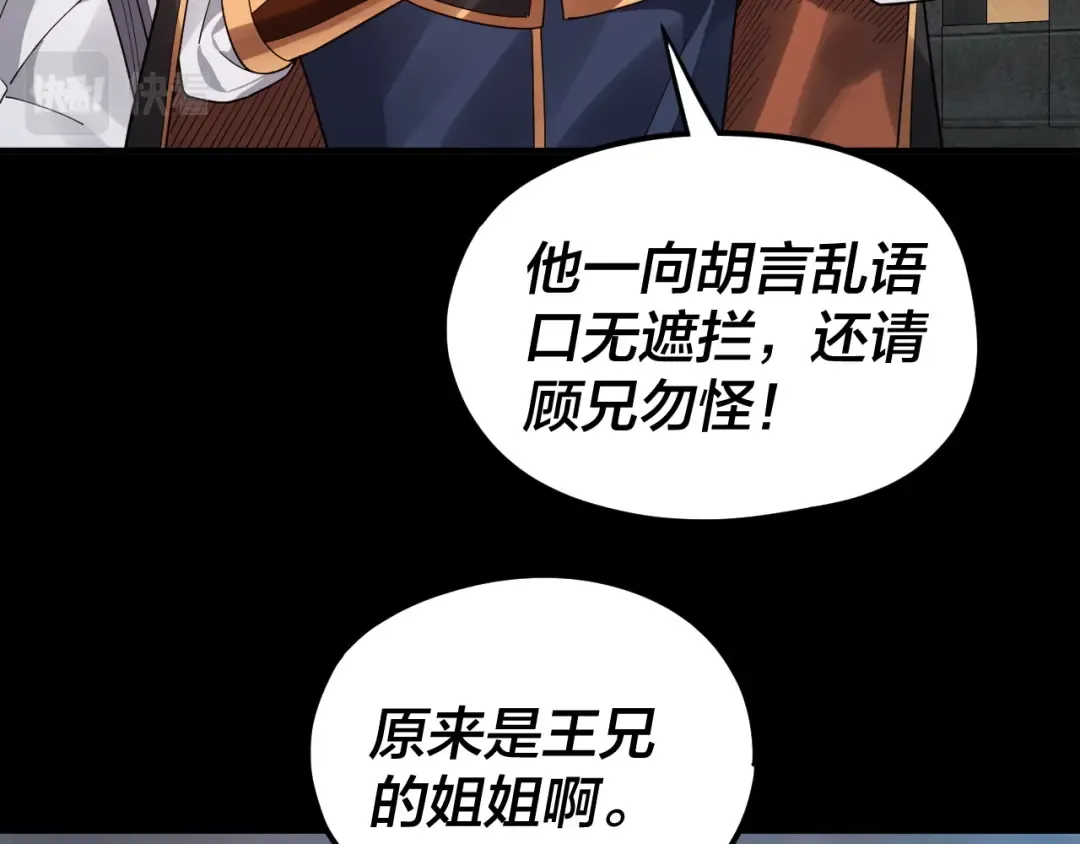 第89话 互相试探 第85页