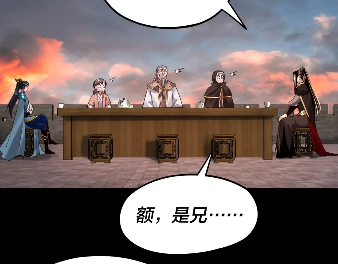 第89话 互相试探 第86页
