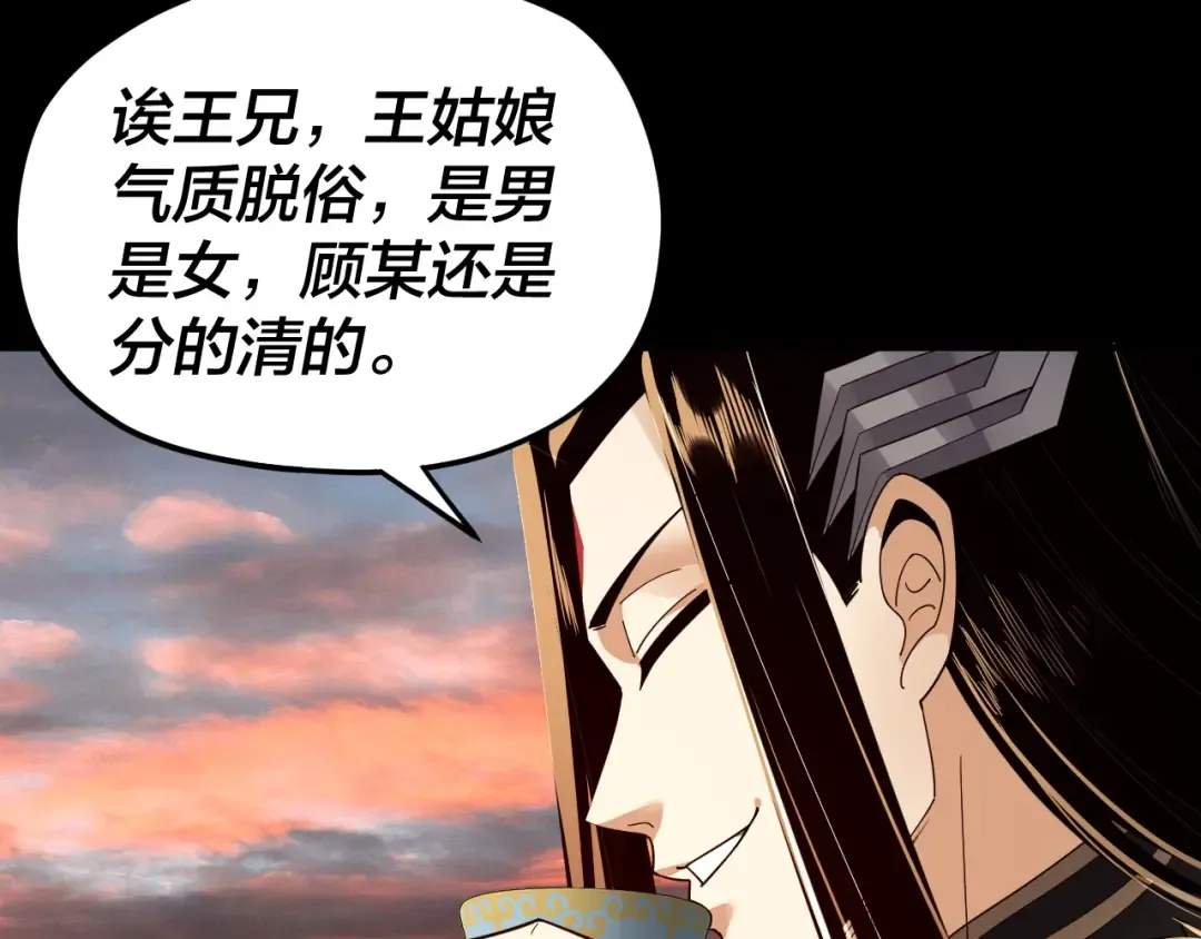 第89话 互相试探 第87页