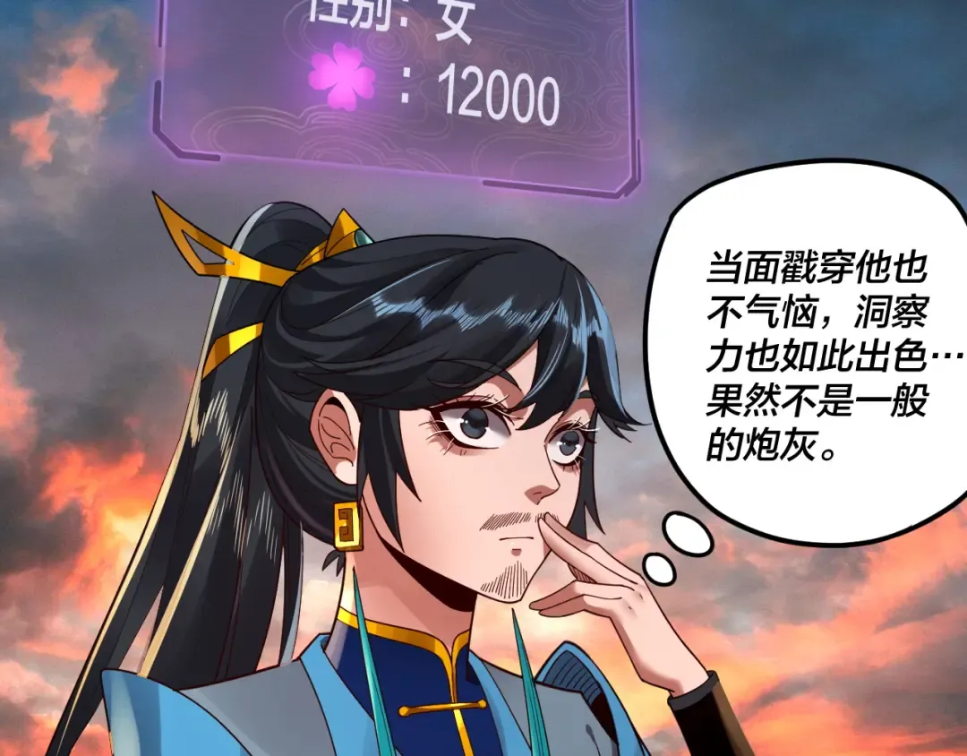 第89话 互相试探 第89页