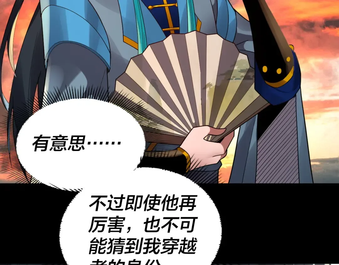 第89话 互相试探 第90页