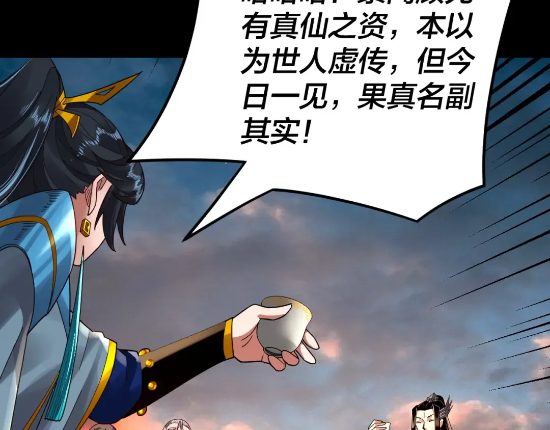 第89话 互相试探 第92页