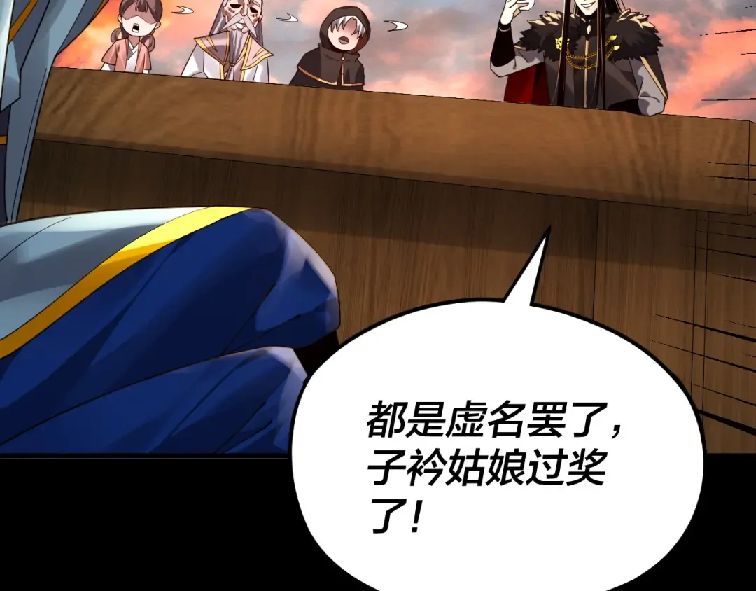 第89话 互相试探 第93页