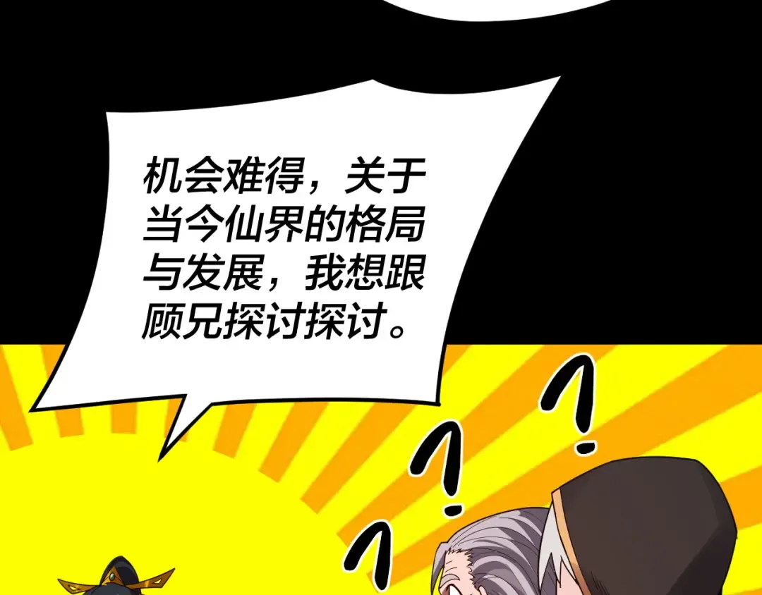 第89话 互相试探 第94页