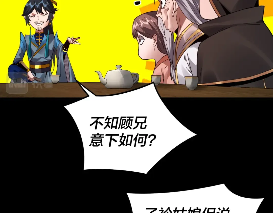 第89话 互相试探 第95页