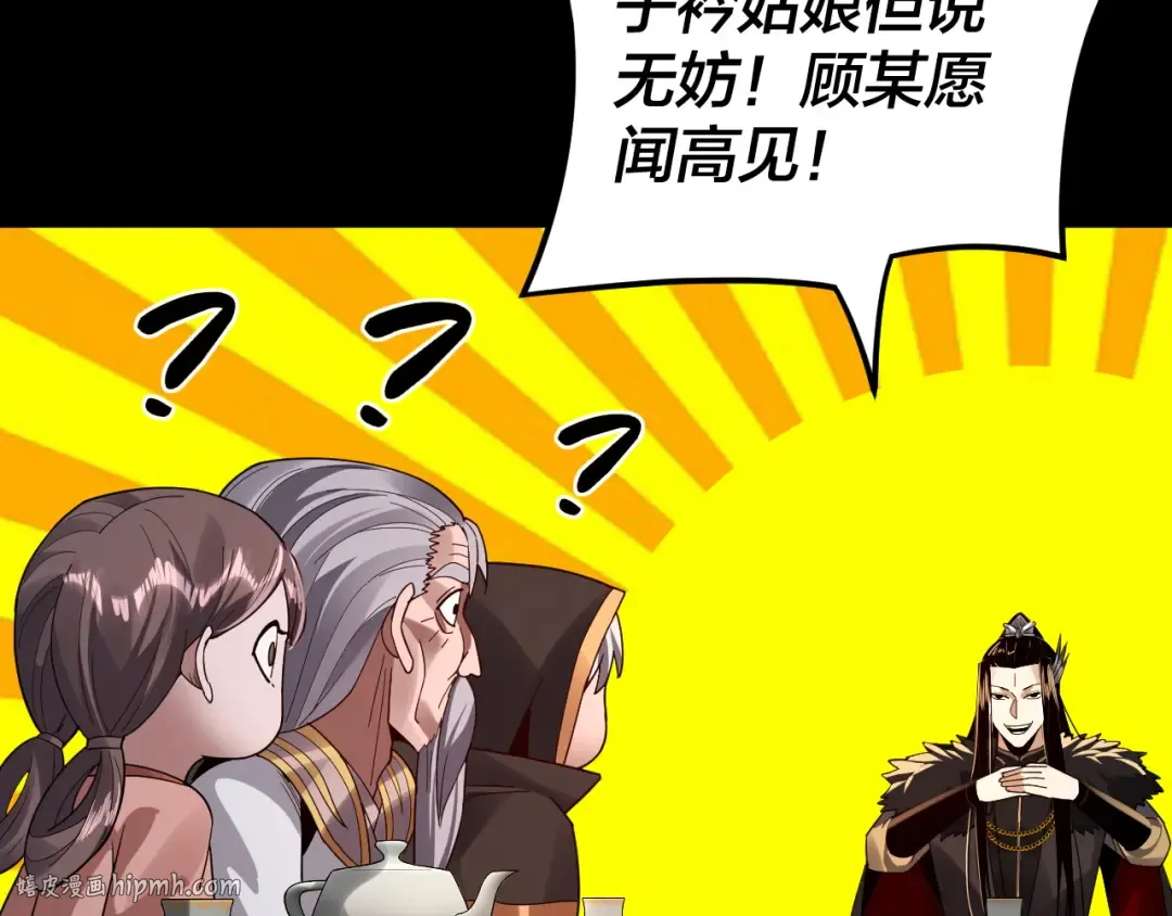 第89话 互相试探 第96页