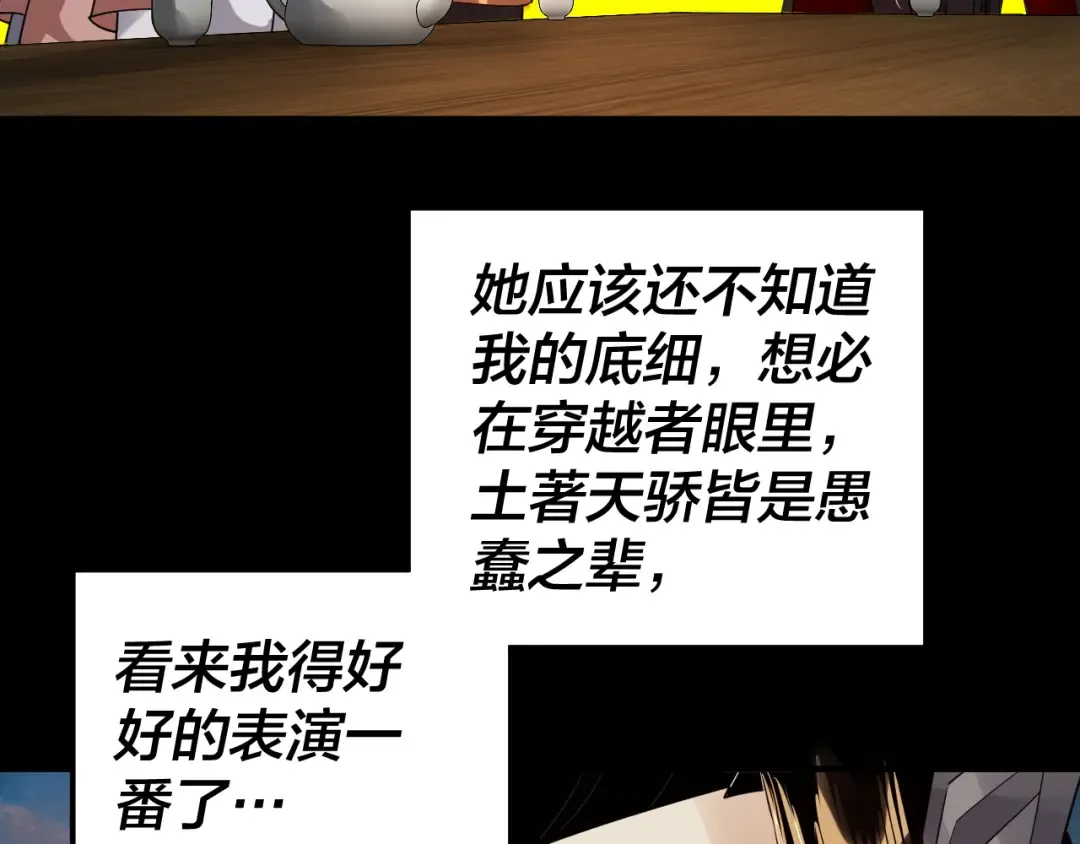 第89话 互相试探 第97页