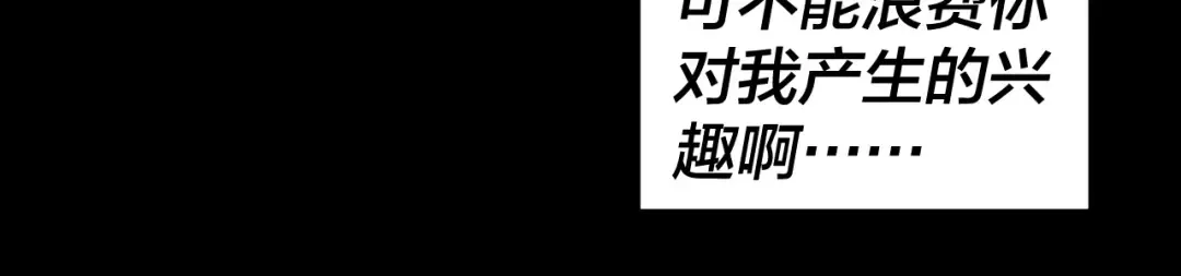 第89话 互相试探 第99页