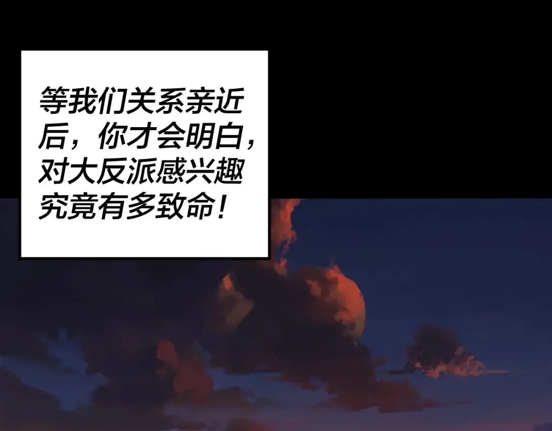 第89话 互相试探 第100页