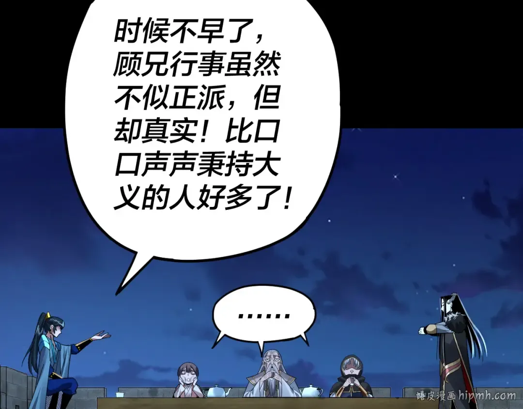 第89话 互相试探 第104页