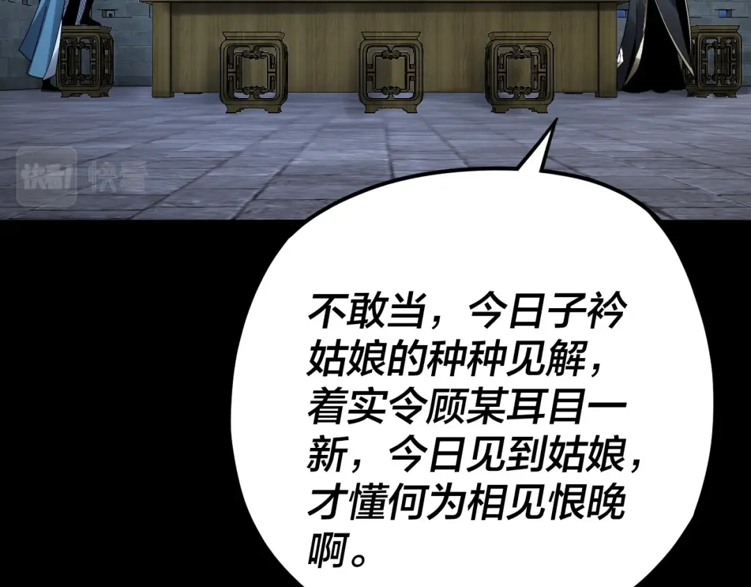 第89话 互相试探 第105页
