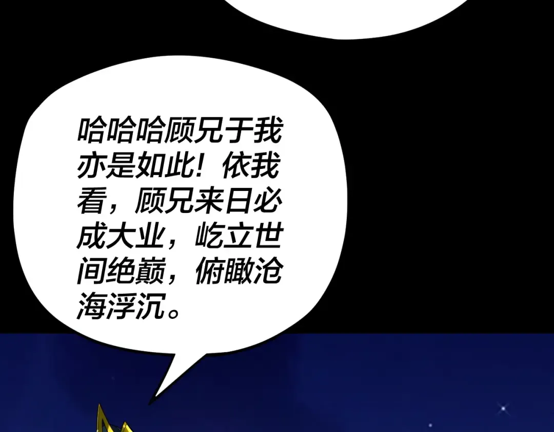 第89话 互相试探 第106页