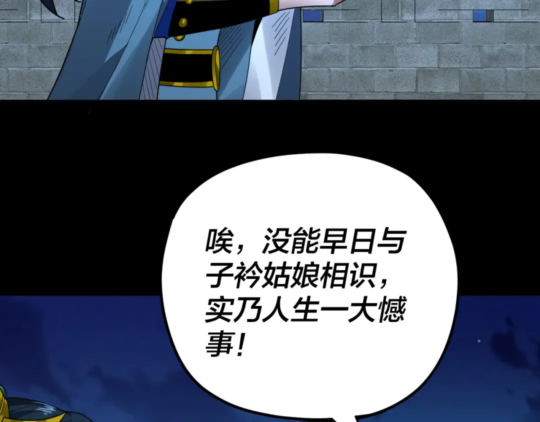 第89话 互相试探 第108页