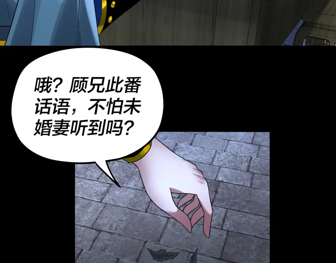 第89话 互相试探 第110页