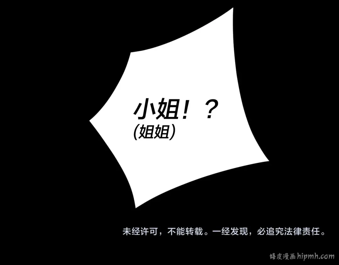 第89话 互相试探 第117页