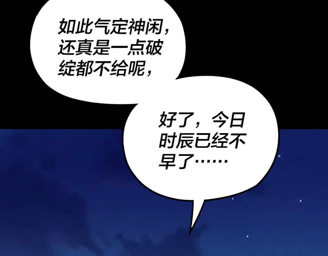 第90话 要抱我吗？ 第21页
