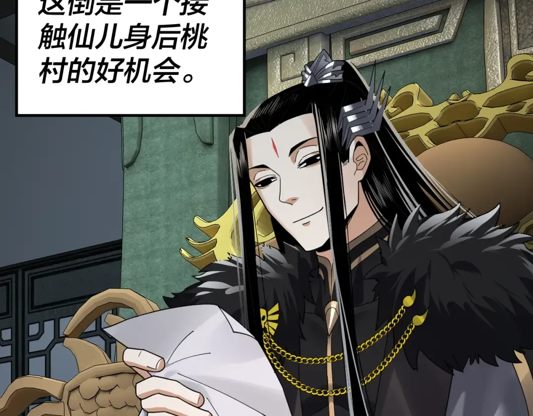 第90话 要抱我吗？ 第85页