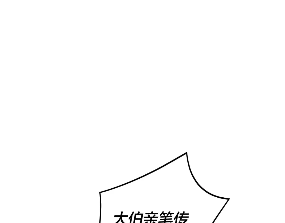 第90话 要抱我吗？ 第87页