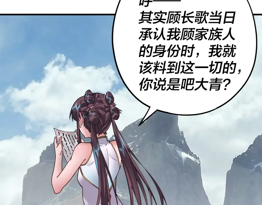 第90话 要抱我吗？ 第89页